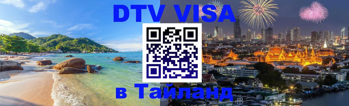 Сколько стоит DTV виза — актуальные цены, оформление даже без документов - 09.01.2026 