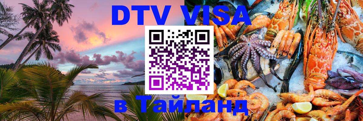 Оформление DTV визы под ключ: стоимость и тарифы, только загранпаспорт - 03.10.2025 